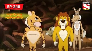 রাজু ভাই এবং বন্ধুদের জন্য একটি ফাঁদ  Panchotantrer Montro  Bangla Cartoon  Episode  248 [upl. by Callean796]