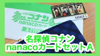 名探偵コナンnanacoカード2017版がきた〜！ [upl. by Arvell]