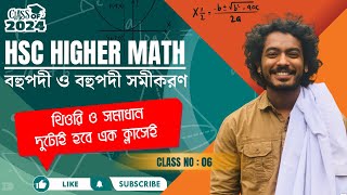 বহুপদী ও বহুপদী সমীকরণ  Class 06  HSC Higher Math 2nd Paper  Chapter 4 [upl. by Monroe381]