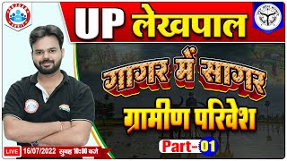 Gramin Parivesh Marathon  Lekhpal गागर में सागर Series  Gramin Parivesh by Digvijay Sir [upl. by Aneeuqahs983]