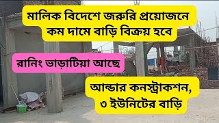 জরুরি প্রয়োজনে কম দামে বাড়ি বিক্রয় হবে  house for sale  land sell Keraniganj Dhopasur [upl. by Cahilly]