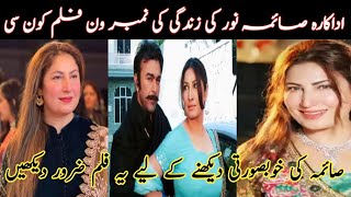 saima noor punjabi film story  saima noor punjabi film song [upl. by Patsis463]