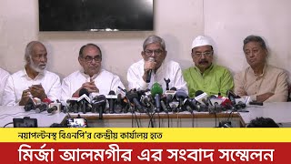 নয়াপল্টনস্থ বিএনপি কেন্দ্রীয় কার্যালয় হতে মির্জা আলমগীর এর সম্মেলন  27 October 2023 [upl. by Ilaw]