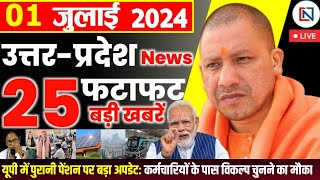 1 July 2024 Up News Uttar Pradesh Ki Taja Khabar Mukhya Samachar Yogi samachar Clean News UP [upl. by Hutner]