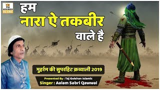 Hum Nara E Takbeer Wale Hai  Nara E Takbeer Allah Hu Akbar  Muharram Qawwali 2024  Aalam Sabri [upl. by Fachini]