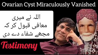 Ovarian Cyst Miraculously Vanished I اللہ نے معافی قبول کر کہ مجھے شفاء دی Testimony [upl. by Lelah]