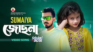 শিশুশিল্পী সুমাইয়ার নতুন গান🔥GOGON SAKIB ftSUMAIYA  New Video Song  বাংলা নতুন গান ২০২৪ [upl. by Lemuel319]