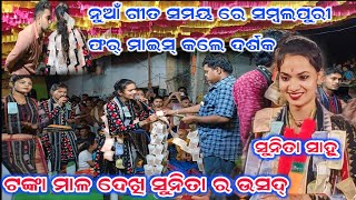 ପୁଣି ପଇସା ବୃଷ୍ଟି ¡¡ sunita sahu kirtan  all odia kirtan  new kirtan baithuki star9 [upl. by Swithbert]