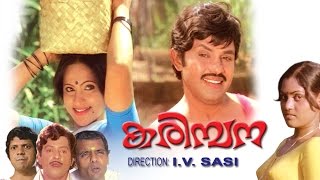 Karimpana Full Malayalam Movie  Jayan Seema [upl. by Rory467]