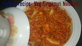 वेज सिंगापुरी चाऊमीन  Veg Singapuri Noodles  Easy recipe [upl. by Genovera]