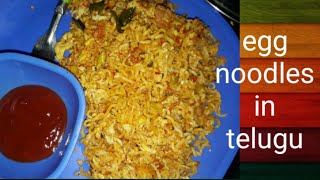 Egg Noodles Recipe In Telugu [upl. by Chipman773]