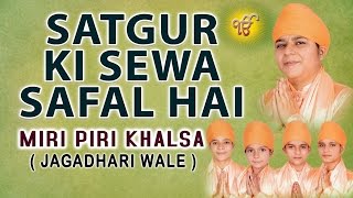 Miri Piri Khalsa  Satgur Ki Sewa Safal Hai  Satgur Rakhwala Hoya [upl. by Frangos917]