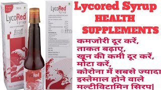 Lycored Supplement Syrup multivitamin multiminral antioxidant Syrupकमज़ोरी में लाभकारी [upl. by Pollard]