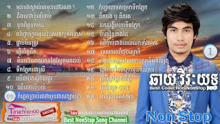 Chhay Virakyuth Chhay Virakyuth Old SongsChay Vireakyuth Non Stop ឆាយ វីរៈយុទ្ធ Vol 01 [upl. by Merceer]