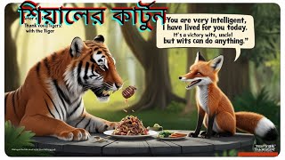 Fox Cartoon  Rupkothar Golpo  Bangla Cartoon Golpo  Siyaler Golpo cartoon [upl. by Aber]