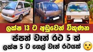 Vehicle for sale in Sri lanka  low budget van for sale  Van for sale  low price vehicle  Dolphin [upl. by Nodyarb]