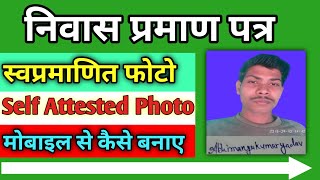 निवास प्रमाण पत्र के लिए Self attested photo kaise banaye  Self Attested Photo Kaise banaen [upl. by Esinel]