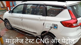 Maruti ertiga vxi cng mileage test cng and petrol [upl. by Initirb]