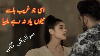 Asi Jo Ghareeb Hasey  Tainu Yad Na Rahey Mahiya  Saraiki song [upl. by Stew]