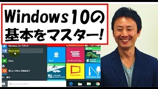 Windows10の使い方。基本操作。初心者・入門講座【音速パソコン教室】 [upl. by Ateval]