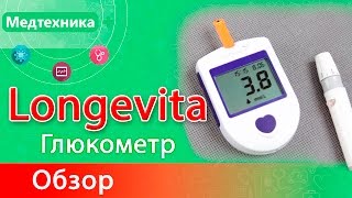 Глюкометр Longevita Лонгевита [upl. by Aiynat]