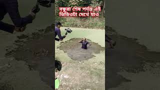 খুলনায় শুটিং চলতে 🤣🤣 short viral comedy [upl. by Atiekal]