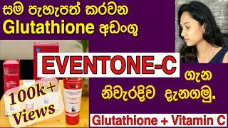 Best whitening cream  eventone c reviews  Get glowing skin  eventone c cream benefits  Uses [upl. by Acsirp891]