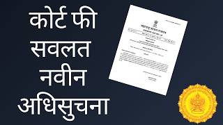 कोर्ट फी सवलत – अ‍ॅड तन्मय केतकर  heirship  succession  court fee heirship succession probate [upl. by Marla]