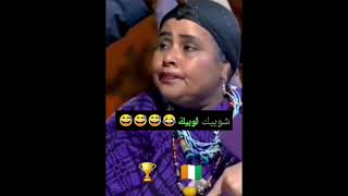 😅🏆رد خديجة الزغراتة تشريحquotكأس يبقة فبلاستوquot🇨🇮 جزء2 viralkhadijatiktoklivedahk videoduniabatma [upl. by Haym619]