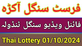 Thai Lottery  Final Video  First Single Akra Routine vs Single Tandola 01102024 [upl. by Teriann]