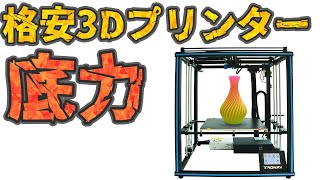 【TRONXY X5SA】高速印刷設定で効率爆上げ【激安中華3Dプリンター】 [upl. by Ki]