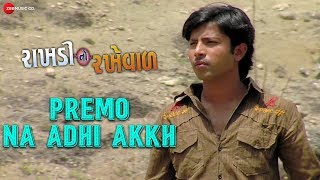 Premo Na Adhi Akkh  Rakhadi No Rakhwal  Jeet Upendra Monal Bharatsihn [upl. by Artap111]