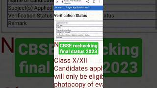 CBSE verification result status 2023Cbse rechecking final result statusCBSE Check status [upl. by Woodring]