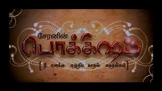 Pokkisam Tamil Full Movie [upl. by Aihset234]