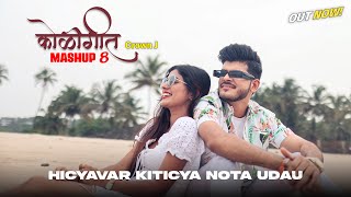 Koligeet Mashup 8  कोळीगीत  Hicyavar Kiticya Nota Udau  Crown J  Marathi Song 2023 [upl. by Shelah]