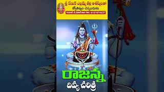 వేములవాడ రాజన్న దివ్య చరిత్ర  Vemulawada Rajanna Divya Charithra Lord Shiva Songs SriDurga Audio [upl. by Ardnuasac590]