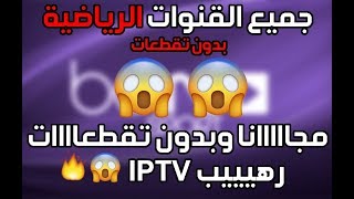 كيفية عمل ملف IPTV مدفوع لمدة طويلة [upl. by Lehrer60]