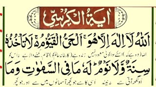 Ayatul Kursi Ayatul Kursi  ayatul kursi surah  ayat kursi  atal kursi  ayatol korse [upl. by Ennaharas]