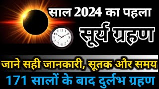 2024 surya grahan  aaj grahan hai kya  today grahan time Surya grahan [upl. by Wilda810]