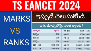 TS EAMCET 2024 MARKS VS RANKమీ మార్క్స్ కి ఎంత ర్యాంక్ వస్తుందో తెలుసుకోండిEAMCET LATEST UPDATE [upl. by Atimad]