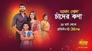 Amar Shona Chander Kona  New Serial  Launching on Monday 28 March 2022 at 630 PM [upl. by Marco]