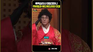 SNL 흑백요리사 데칼코마니 주비빔 vs 애드워드리 [upl. by Allanson]