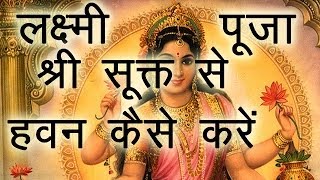 How to do Lakshmi Puja  Easy Havan Vidhi by Sri Suktam for Lakshmi Puja on Diwali  Laxmi Pujan [upl. by Trueman728]