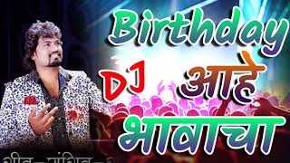 Birthday Ahe Bhavacha Remix Dj Bhushan  Marathi Dj Song  DjKinG [upl. by Leviram]