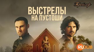 ⚡️ Трейлер ⚡️Выстрелы на пустоши ⚡️Scrublands ⚡️Убийства в пригороде ⚡️ Криминал ⚡️ Детектив ⚡️ [upl. by Bradney]