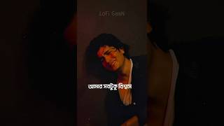 আমার সবটুকু বিশ্বাস যে দিয়েছে ভেঙ্গে  Utshorgo  Crying ￼WhatsApp status [upl. by Glanville]