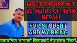 Japanese Language Verb List for beginners In Nepali by Raju Shrestha [upl. by Cami544]