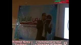 د أحمد رمزى  مراجعة فيرولوجي 1 Virology Revision  Dr Ahmed Ramzy [upl. by Timoteo]