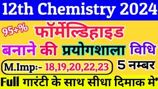 formaldehyde banane ki prayogshala vidhiफार्मेल्डिहाईड बनाने की प्रयोगशाला विधि [upl. by Halimak]