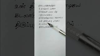 திருப்பரங்குன்றத்தில் நீ சிரித்தால் Thiruparam kundrathil Nee Sirithal Song Lyrics music [upl. by Kcirdde]